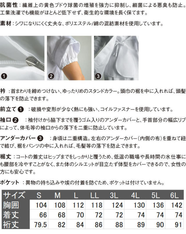 飲食サービス系ユニフォーム セブンユニフォーム コート AA401 飲食店