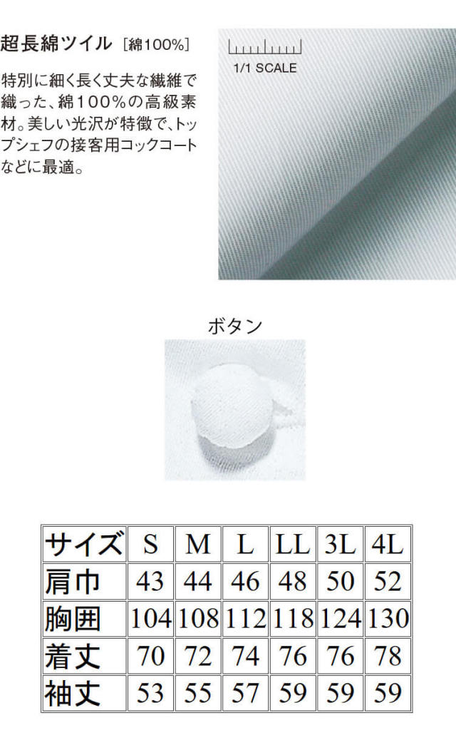 飲食サービス系ユニフォーム セブンユニフォーム ドレスコックコート