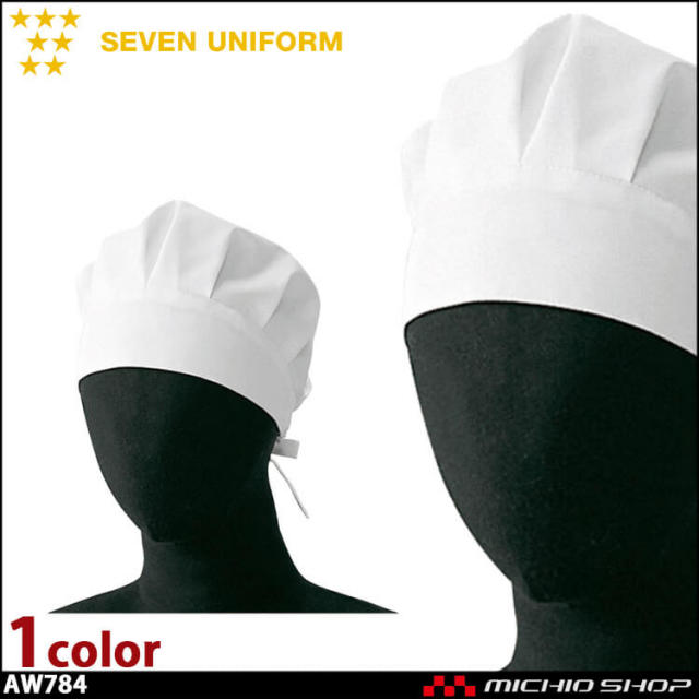 飲食サービス系ユニフォーム セブンユニフォーム 衛生白衣 帽子 AW784 男女兼用 SEVEN UNIFORM 白洋社