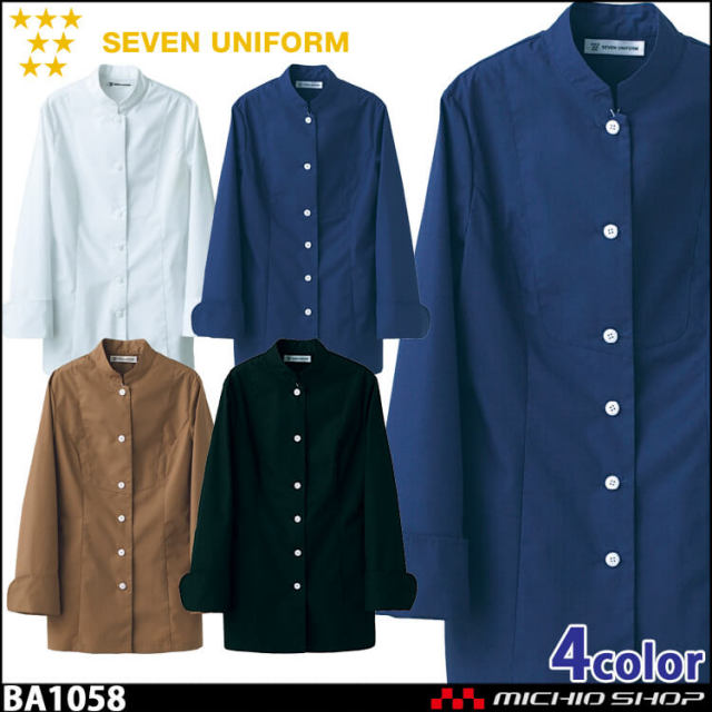 飲食サービス系ユニフォーム セブンユニフォーム 長袖コート BA1058