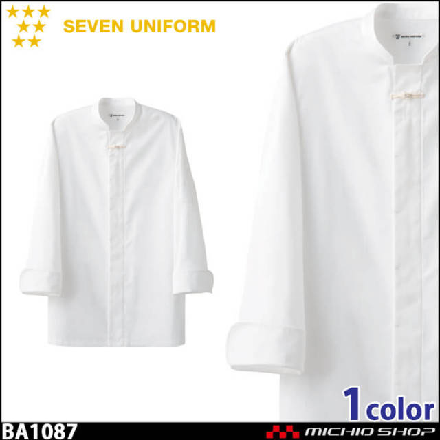 飲食サービス系ユニフォーム セブンユニフォーム コート BA1087 男女兼用 白衣 SEVEN UNIFORM 白洋社