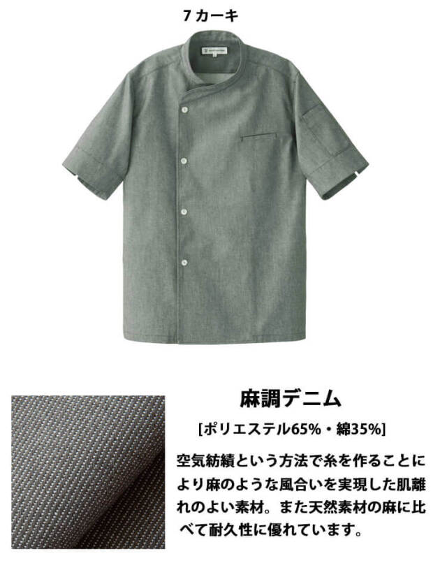 飲食サービス系ユニフォーム セブンユニフォーム 半袖 コート BA1089