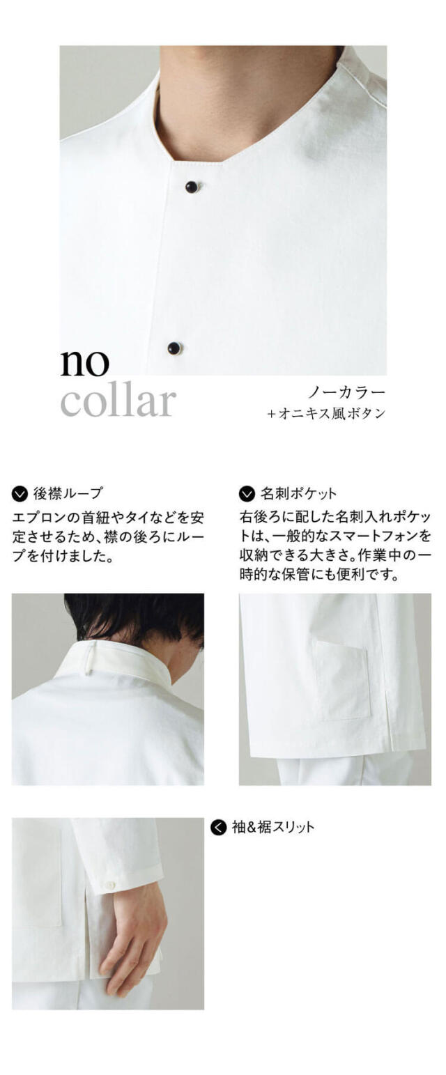 飲食サービス系ユニフォーム セブンユニフォーム EVOL COATシリーズ