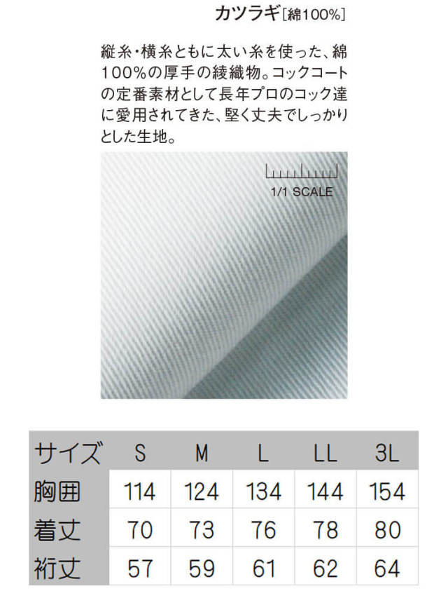 飲食サービス系ユニフォーム セブンユニフォーム コート 1303 飲食店ユニフォームを販売 ミチオショップ