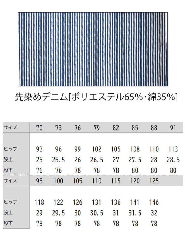 飲食サービス系ユニフォーム セブンユニフォーム メンズパンツ 男性 ストライプ BL1470 SEVEN UNIFORM 白洋社