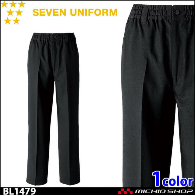 飲食サービス系ユニフォーム セブンユニフォーム パンツ(総ゴム・紐入) 男女兼用 BL1479 SEVEN UNIFORM 白洋社