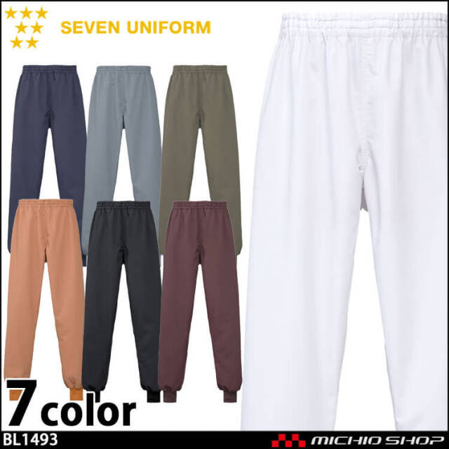 飲食サービス系 食品工場 セブンユニフォーム 男女兼用 衛生白衣 パンツ BL1493 SEVEN UNIFORM