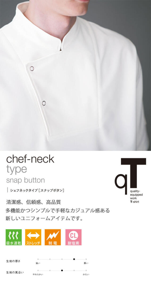 飲食サービス系 セブンユニフォーム 長袖 ニットコート シェフネック