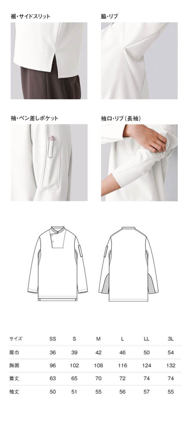 飲食サービス系 セブンユニフォーム 長袖 ニットコート シェフネック