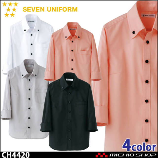 スキッパーボタンダウンシャツ 七分袖 男女兼用 CH4420 セブンユニフォーム SEVEN UNIFORM セブンユニフォーム スキッパーボタンダウン