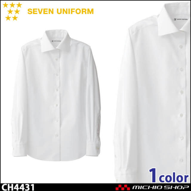 飲食サービス系ユニフォーム セブンユニフォーム レディース長袖シャツ CH4431 女性用 SEVEN UNIFORM 白洋社