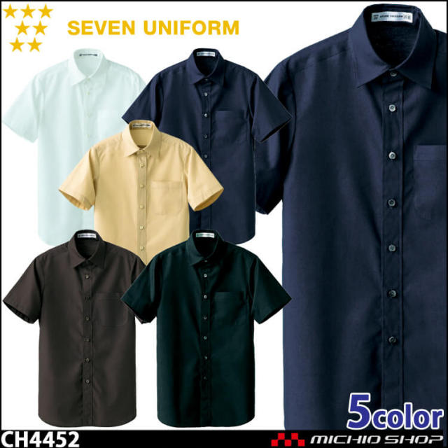 飲食サービス系ユニフォーム セブンユニフォーム 半袖シャツ CH4452 男女兼用 SEVEN UNIFORM 白洋社