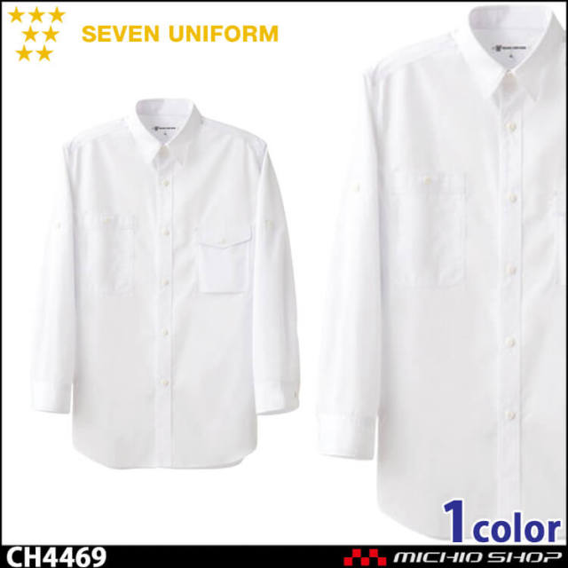 飲食サービス系ユニフォーム セブンユニフォーム 長袖シャツ CH4469 男女兼用 SEVEN UNIFORM 白洋社