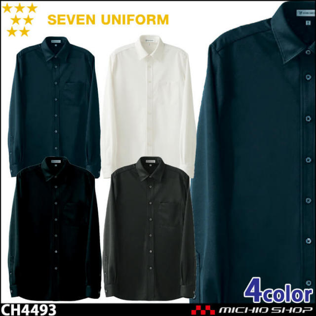 飲食サービス系ユニフォーム セブンユニフォーム ニットシャツ CH4493 男女兼用 SEVEN UNIFORM 白洋社