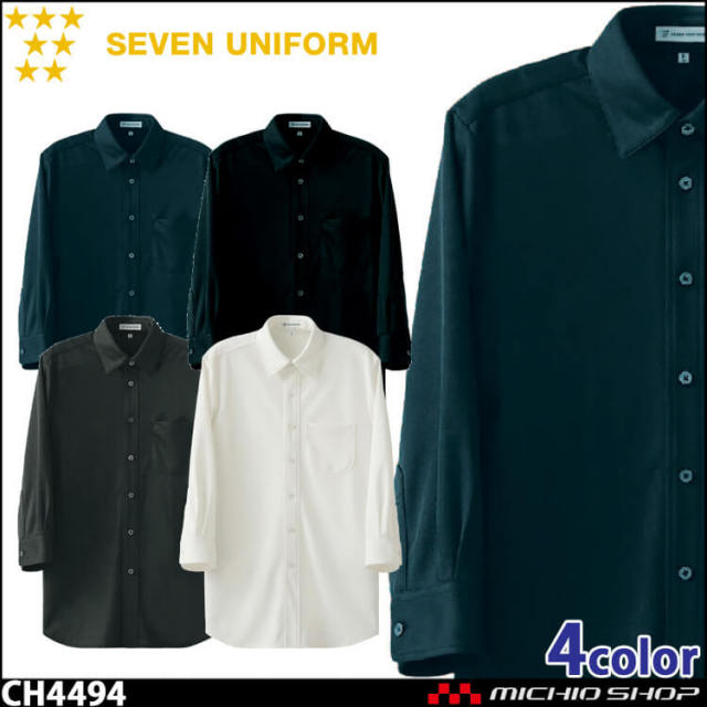 飲食サービス系ユニフォーム セブンユニフォーム 七分袖ニットシャツ CH4494 男女兼用 SEVEN UNIFORM 白洋社