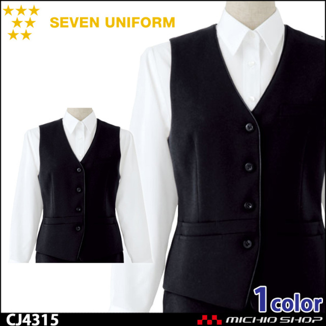 飲食サービス系ユニフォーム セブンユニフォーム レディース ベスト CJ4315 女性用 SEVEN UNIFORM 白洋社