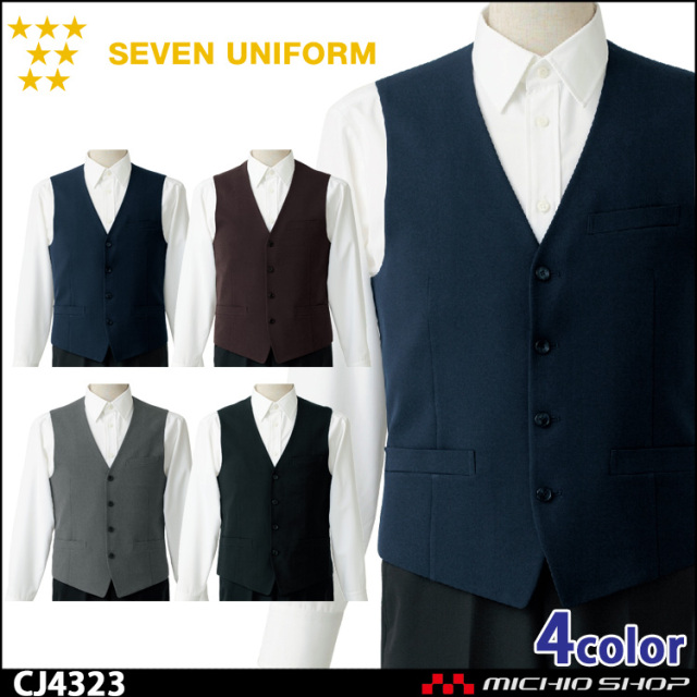 飲食サービス系ユニフォーム セブンユニフォーム メンズ ベスト CJ4323 男性用 SEVEN UNIFORM 白洋社