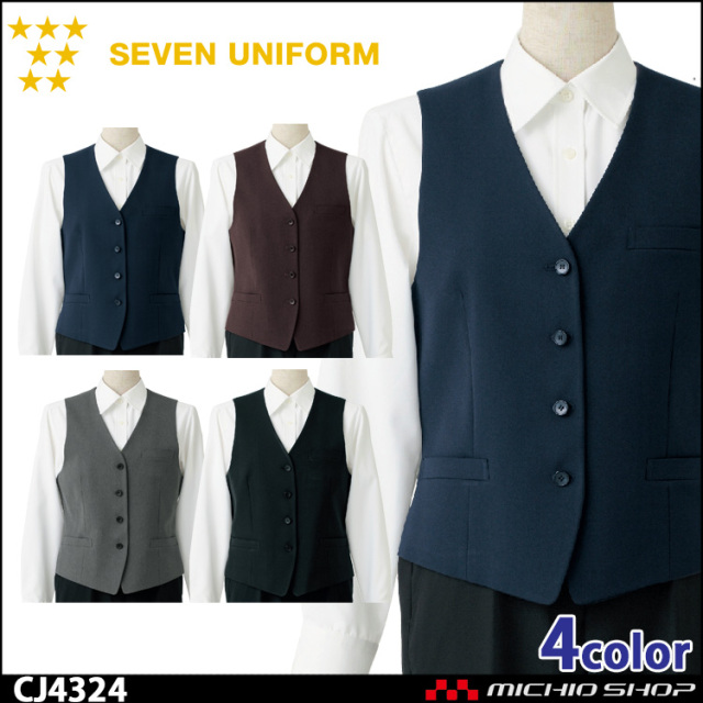 飲食サービス系ユニフォーム セブンユニフォーム レディース ベスト CJ4324 女性用 SEVEN UNIFORM 白洋社