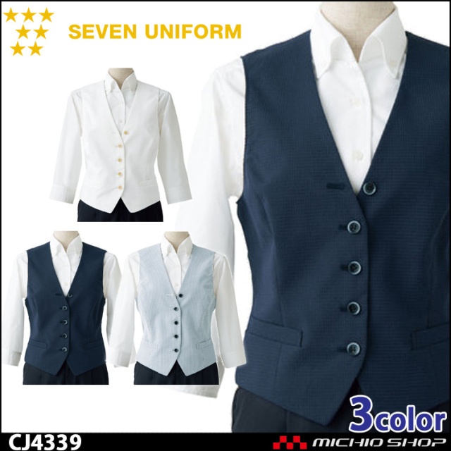 飲食サービス系ユニフォーム セブンユニフォーム レディース ベスト CJ4339 女性用 ストライプ SEVEN UNIFORM 白洋社