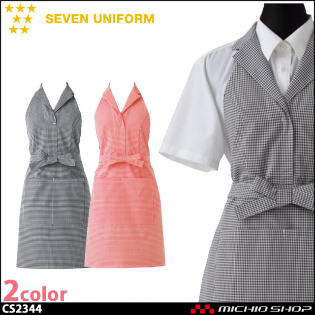 セブンユニフォーム テーラードカラーエプロンドレス CS2344 男女兼用 SEVEN UNIFORM 白洋社