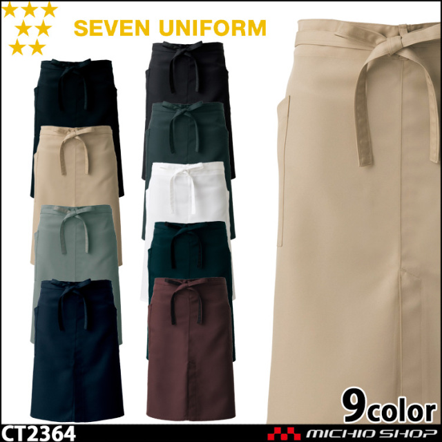 セブンユニフォーム エプロン CT2364 男女兼用 SEVEN UNIFORM 白洋社