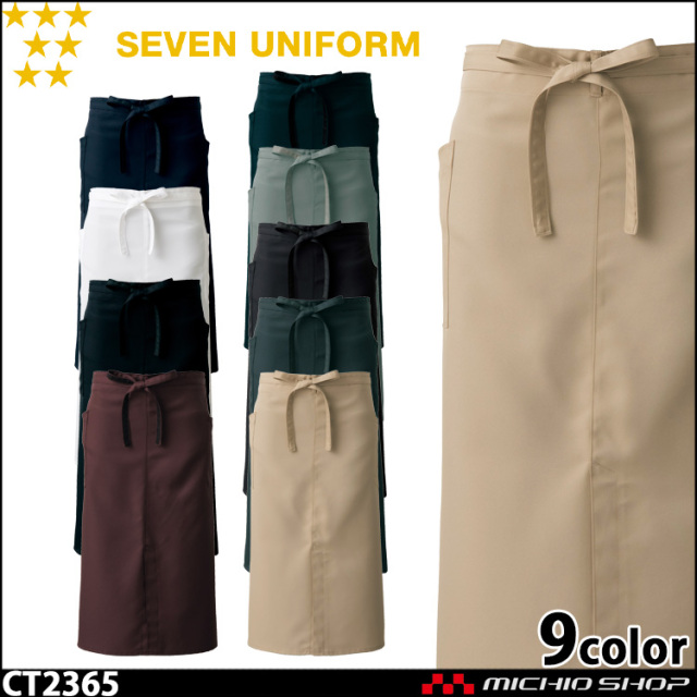 セブンユニフォーム エプロン CT2365 男女兼用 SEVEN UNIFORM 白洋社