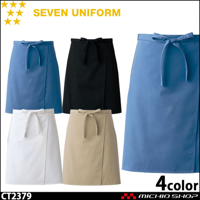 セブンユニフォーム エプロン CT2379 男女兼用 SEVEN UNIFORM 白洋社