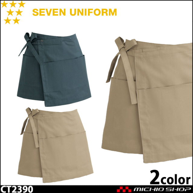 セブンユニフォーム 巻きエプロン CT2390 男女兼用 SEVEN UNIFORM 白洋社