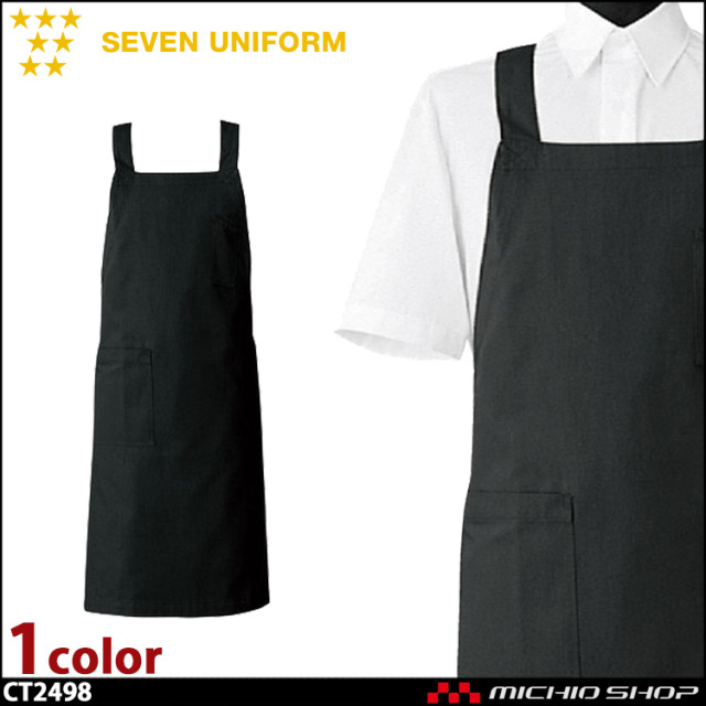 セブンユニフォーム エプロン CT2498 男女兼用 SEVEN UNIFORM 白洋社