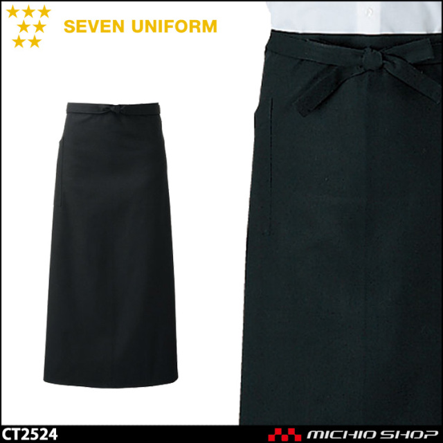 セブンユニフォーム ソムリエエプロン CT2524 男女兼用 SEVEN UNIFORM 白洋社