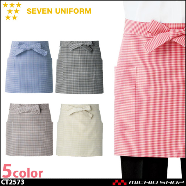 セブンユニフォーム エプロン CT2573 男女兼用 SEVEN UNIFORM 白洋社