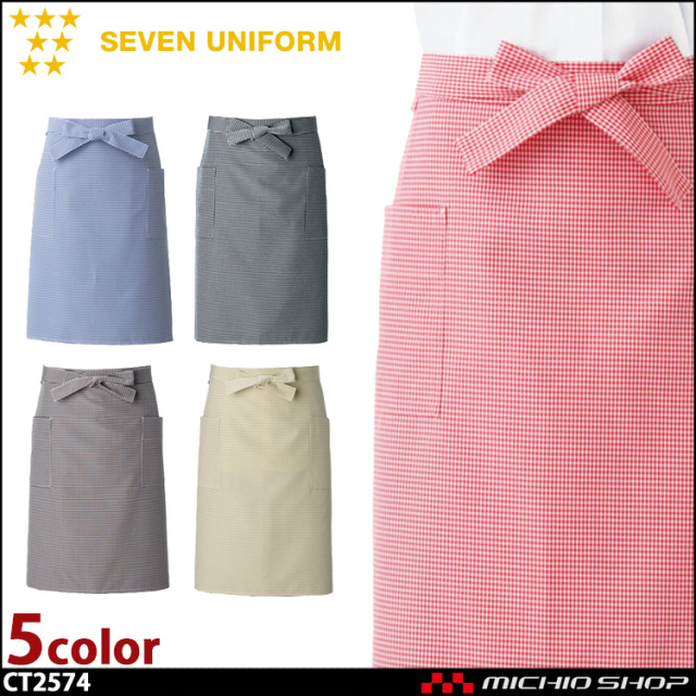 セブンユニフォーム エプロン CT2574 男女兼用 SEVEN UNIFORM 白洋社