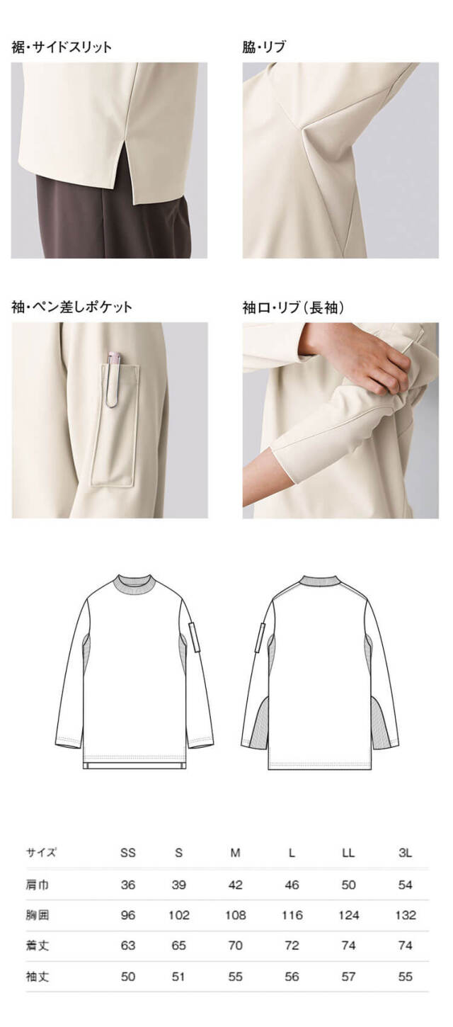 飲食サービス系 セブンユニフォーム 男女兼用 モックネック長袖
