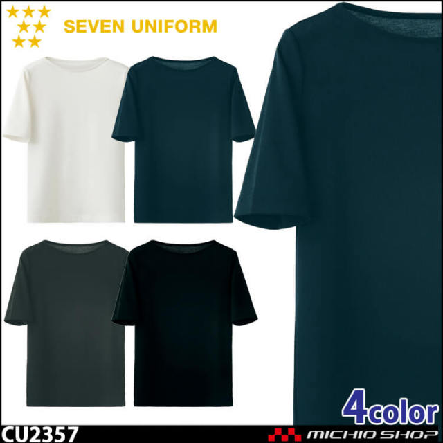 飲食サービス系ユニフォーム セブンユニフォーム 半袖ニットシャツ CU2357 女性用 SEVEN UNIFORM 白洋社