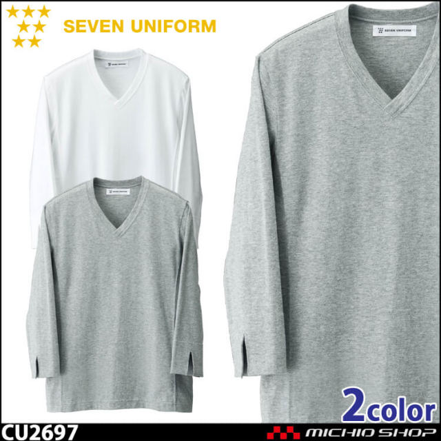 飲食サービス系ユニフォーム セブンユニフォーム 七分袖ニットシャツ CU2697 男女兼用 SEVEN UNIFORM 白洋社