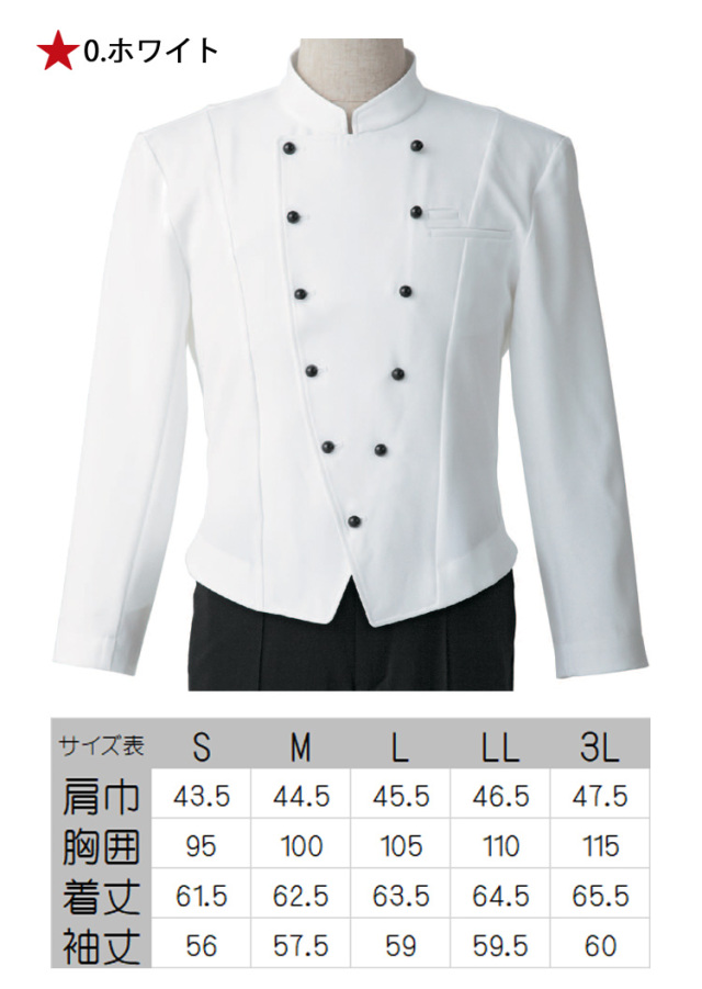 飲食サービス系ユニフォーム セブンユニフォーム メンズ コート DA2616