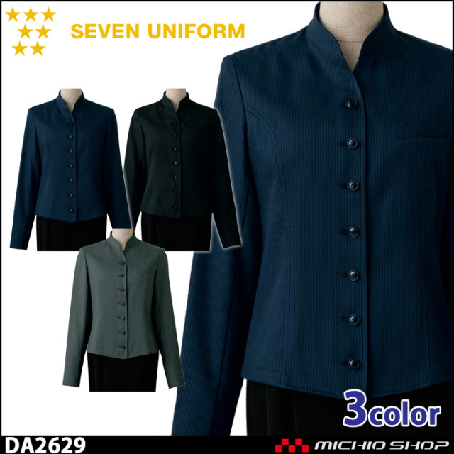 飲食サービス系ユニフォーム セブンユニフォーム レディース コート DA2629 女性用 SEVEN UNIFORM 白洋社