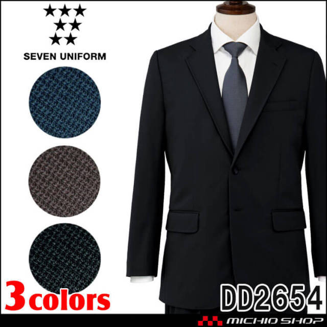 飲食サービス系ユニフォーム セブンユニフォーム 男性用 メンズ ジャケット DD2654 ナチュラルフィットスーツ SEVEN UNIFORM 白洋社 
