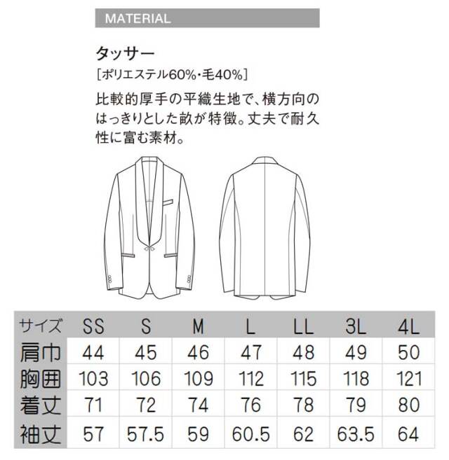 飲食サービス系ユニフォーム セブンユニフォーム メンズ タキシード DD2761 SEVEN UNIFORM 白洋社 飲食サービス系ユニフォーム セブンユニフォーム メンズ タキシード