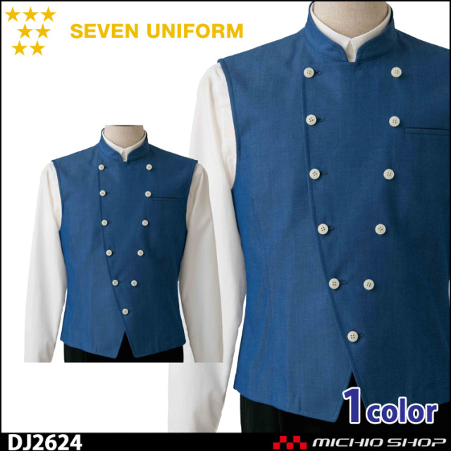 飲食サービス系ユニフォーム セブンユニフォーム メンズ ジャケット