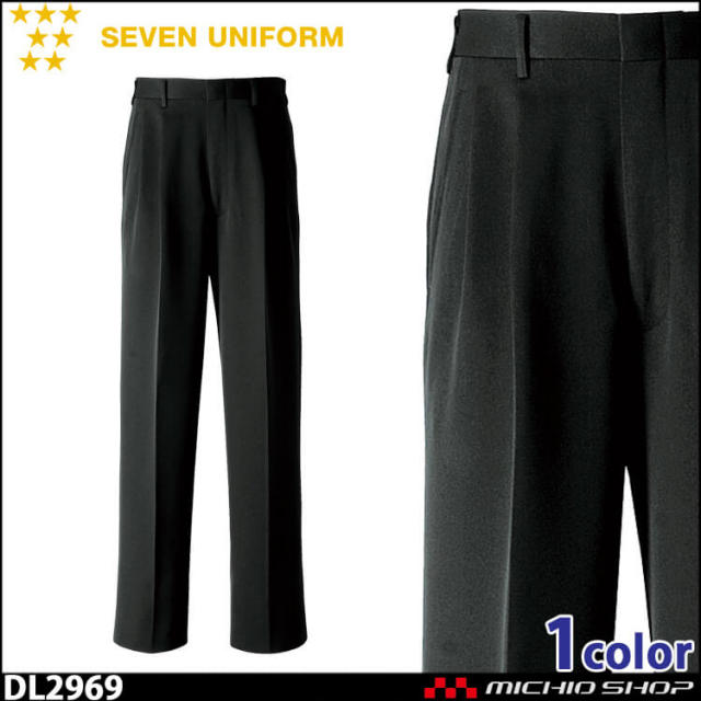 飲食サービス系ユニフォーム セブンユニフォーム メンズツータックスラックス(裾上げ未加工)  男性用 DL2969 SEVEN UNIFORM 白洋社