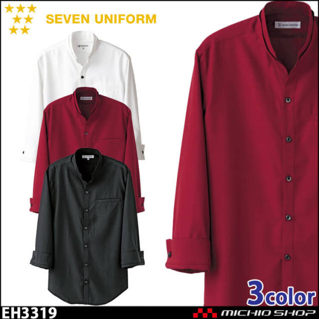 飲食サービス系ユニフォーム セブンユニフォーム スキッパースタンドカラーシャツ EH3319 男女兼用 SEVEN UNIFORM 白洋社