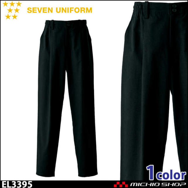 飲食サービス系ユニフォーム セブンユニフォーム パンツ 作務衣 EL3380