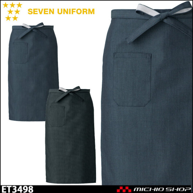 セブンユニフォーム エプロン ET3498 男女兼用 SEVEN UNIFORM 白洋社