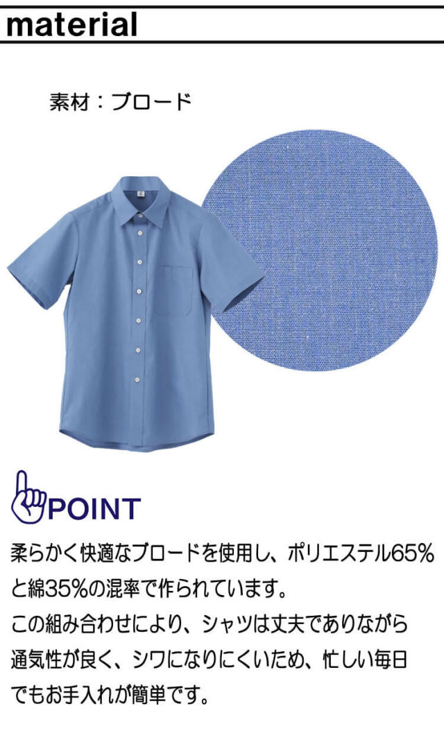 飲食サービス系ユニフォーム 男女兼用半袖シャツ GH7017 サイズ3S～7L