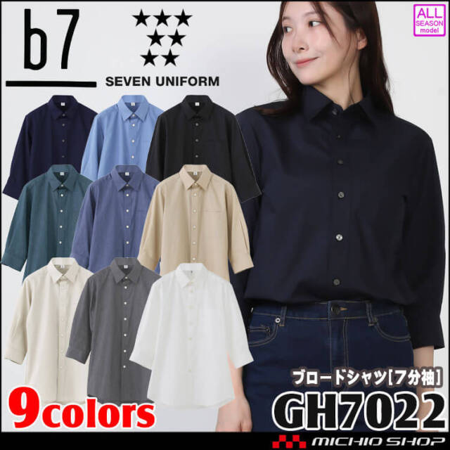 セブンユニフォーム 制服 飲食店 サービス 接客