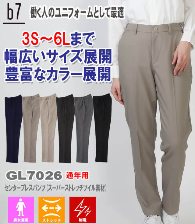 男女兼用 センタープレスパンツ GL7026 サイズ3S～6L
