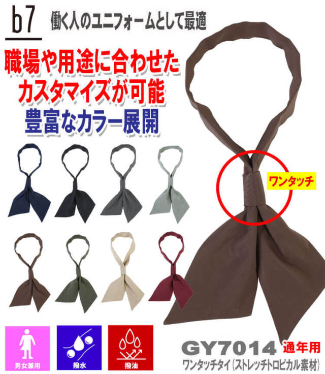 着せ替え服・アウトフィット goma ワンタッチタイ GY-7014 コックタイ ネクタイ 男女兼用 セブン