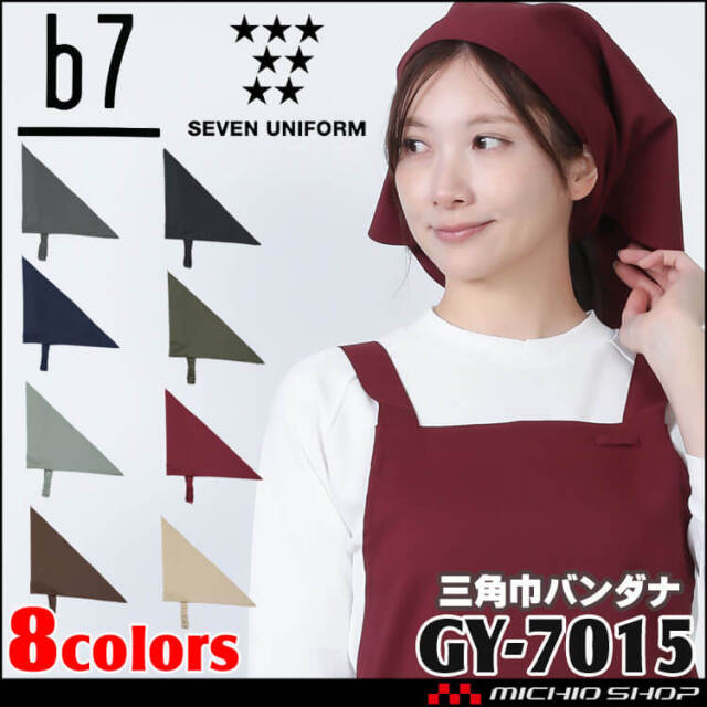 三角巾バンダナ GY-7015 男女兼用 セブンユニフォーム ビーラインセブン b7