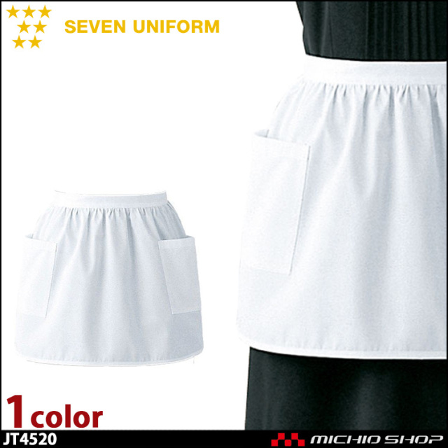 セブンユニフォーム サロンエプロン JT4520 女性用 SEVEN UNIFORM 白洋社